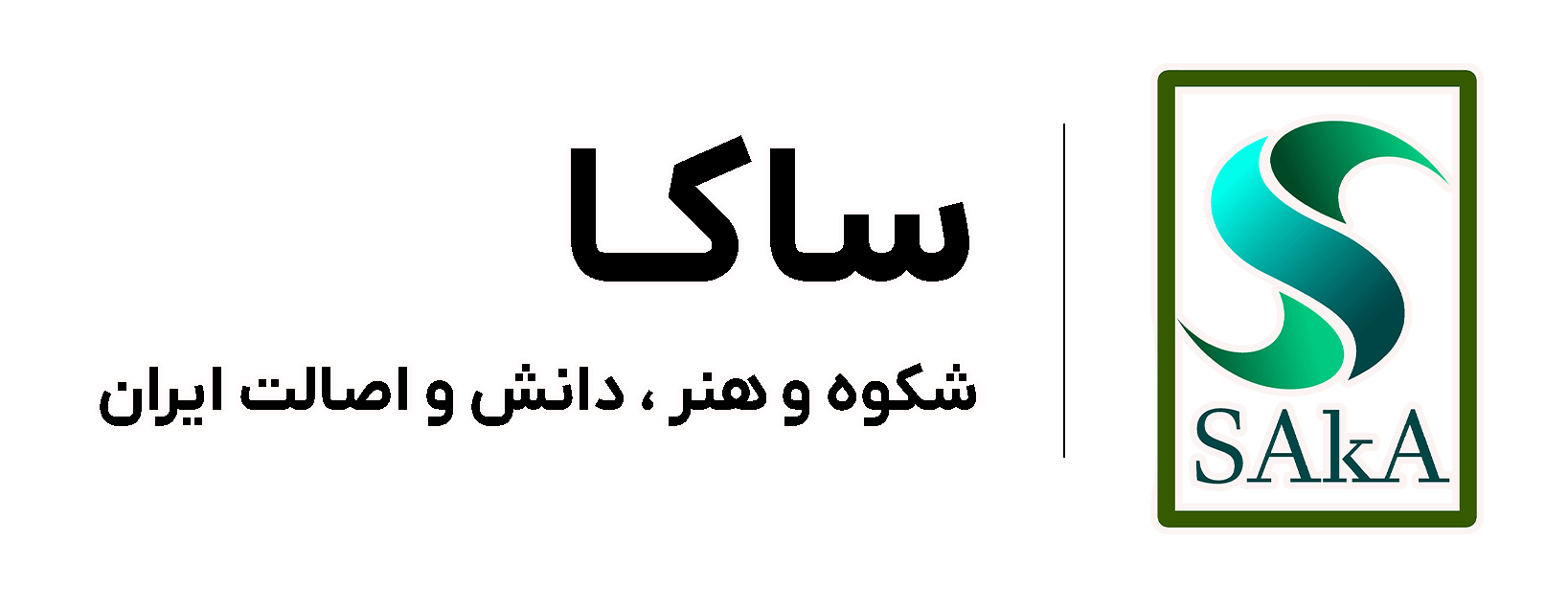 ساکا